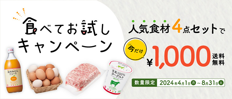 選べる味わい食材セットプレゼント！