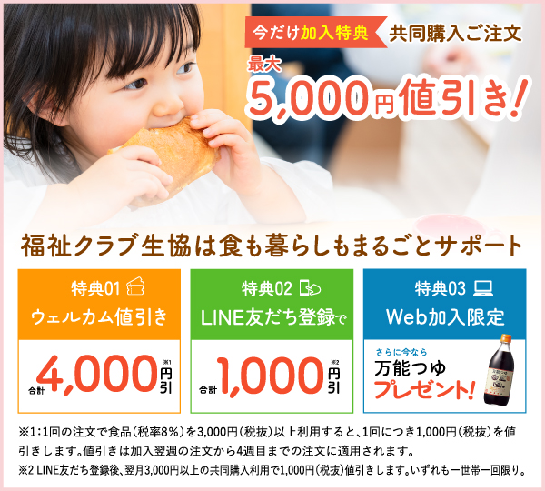 ご加入された方にもれなく万能つゆ500mlプレゼント！