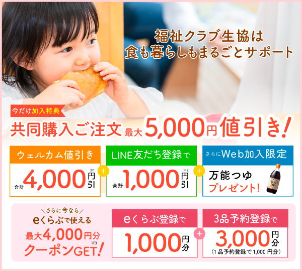 ご加入された方にもれなく万能つゆ500mlプレゼント！