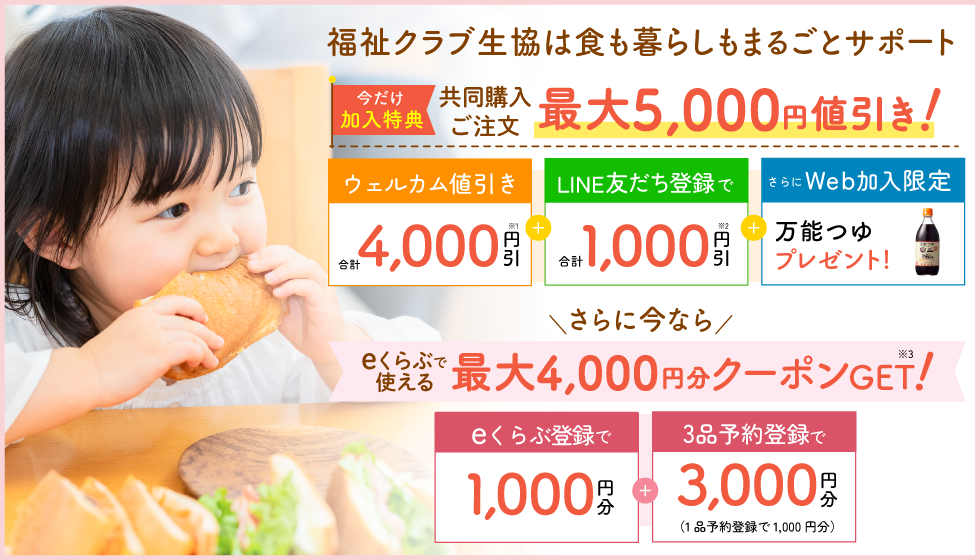 ご加入された方にもれなく万能つゆ500mlプレゼント！