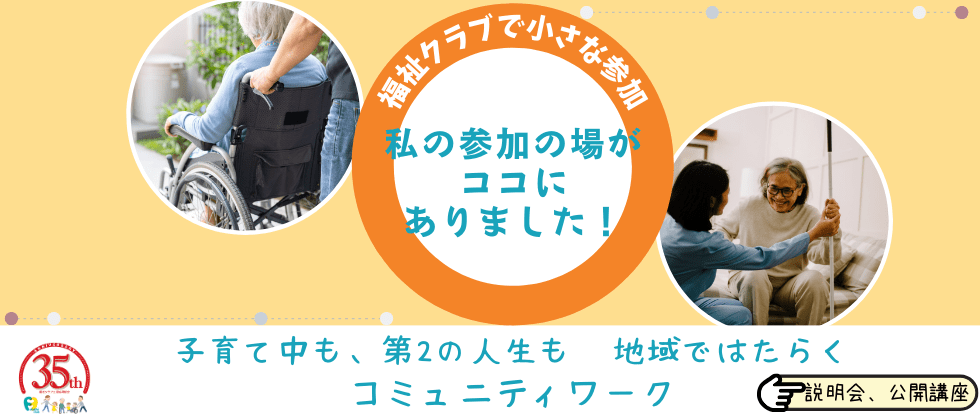 子育て中も、第2の人生も 地域ではたらくコミュニティワーク